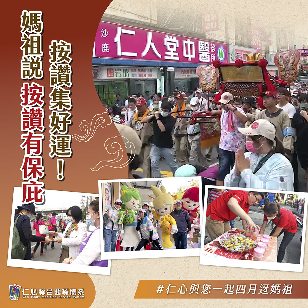 妈祖绕境活动